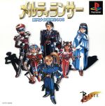 【中古】 メルティランサー 銀河少女警察2086/PS 【中古】 メルティランサー 銀河少女警察2086/PS