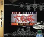 【中古】 ワールドアドバンスド大戦略/セガサターン 【中古】 ワールドアドバンスド大戦略/セガサターン