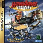 【中古】 ウイングアームズ〜華麗なる撃墜王〜/セガサターン 【中古】 ウイングアームズ〜華麗なる撃墜王〜/セガサターン