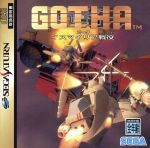 【中古】 GOHTA イスマイリア戦役/セガサターン 【中古】 GOHTA イスマイリア戦役/セガサターン