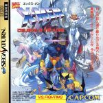 【中古】 X−MEN CHILDREN OF THE ATOM/セガサターン 【中古】 X−MEN CHILDREN OF THE ATOM/セガサターン