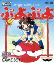 【中古】 ぷよぷよ(13色対応)/ゲームボーイ