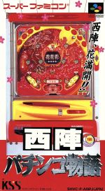 【中古】 西陣パチンコ物語／スーパーファミコン