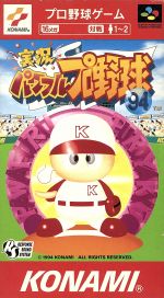 【中古】 実況パワフルプロ野球’94／スーパーファミコン