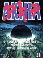 【中古】 アキラ/ファミコン 【中古】 アキラ/ファミコン