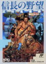 【中古】 信長の野望 武将風雲録/ファミコン