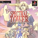【中古】 スペクトラルタワー/PS 【中古】 スペクトラルタワー/PS