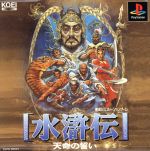 【中古】 水滸伝　天命の誓い／PS