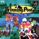 【中古】 ウイニングポスト2　プログラム’96／PS