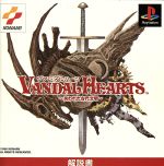 【中古】 ヴァンダルハーツ 失われた古代文明/PS 【中古】 ヴァンダルハーツ 失われた古代文明/PS