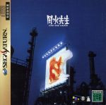 【中古】 風水先生/セガサターン 【中古】 風水先生/セガサターン