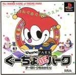 【中古】 ぐーちょDEパーク テーマパーク物語/PS 【中古】 ぐーちょDEパーク テーマパーク物語/PS