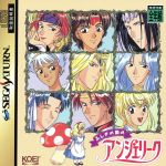 【中古】 ふしぎの国のアンジェリーク／セガサターン