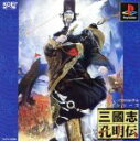 【中古】 三國志孔明伝／PS