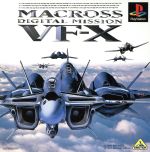 【中古】 マクロス デジタルミッション VF−X/PS 【中古】 マクロス デジタルミッション VF−X/PS