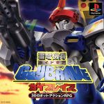 【中古】 雷弩機兵ガイブレイブ(ライドギア)/PS 【中古】 雷弩機兵ガイブレイブ(ライドギア)/PS