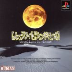 【中古】 ムーンライトシンドローム/PS 【中古】 ムーンライトシンドローム/PS
