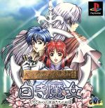 【中古】 The　Legend　of　HeroesIII　白き魔女もう一つの英雄たちの物語（レジェンドオブヒーロー）／PS