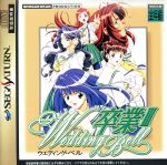 【中古】 （初回限定版）卒業3 Wedding Bell／セガサターン