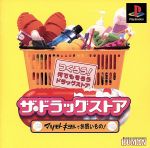 【中古】 ザ・ドラッグストア マツモトキヨシでお買いもの/PS 【中古】 ザ・ドラッグストア マツモトキヨシでお買いもの/PS