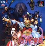【中古】 封神演義/PS 【中古】 封神演義/PS