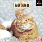 【中古】 毎日猫曜日/PS 【中古】 毎日猫曜日/PS