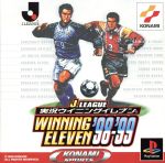 【中古】 Jリーグ　実況ウイニングイレブン　’98－’99／PS