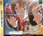 【中古】 (初回限定版)NOeL3/セガサターン 【中古】 (初回限定版)NOeL3/セガサターン