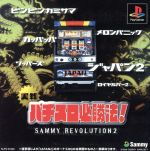 PS販売会社/発売会社：サミー発売年月日：1999/04/08JAN：4991694000253機種：PS