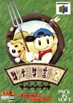 【中古】 牧場物語2/NINTENDO64 【中古】 牧場物語2/NINTENDO64