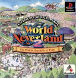 【中古】 ワールド・ネバーランド2 プルト共和国物語／PS
