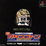 【中古】 発車オーライ!ガタンゴトン(Nゲージ運転気分ゲーム)/PS 【中古】 発車オーライ!ガタンゴトン(Nゲージ運転気分ゲーム)/PS