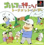 Ps Soft, Role Playing - 【中古】 トーナメント・リーダー ゴルフに行こう！（再販）／PS