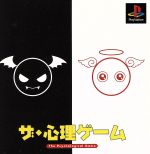 【中古】 ザ・心理ゲーム(再販)/PS 【中古】 ザ・心理ゲーム(再販)/PS