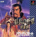 【中古】 信長の野望 将星録 With パワーアップキット/PS 【中古】 信長の野望 将星録 With パワーアップキット/PS