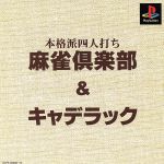 PS販売会社/発売会社：ヘクト発売年月日：1999/05/27JAN：4961508996126機種：PS