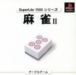【中古】 麻雀II　SuperLite1500シリーズ／PS