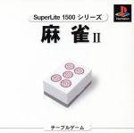 【中古】 麻雀II SuperLite1500シリーズ/PS 【中古】 麻雀II SuperLite1500シリーズ/PS