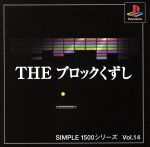 【中古】 THE ブロックくずし SIMPLE 1500シリーズVOL.14/PS 【中古】 THE ブロックくずし SIMPLE 1500シリーズVOL.14/PS