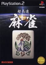 【中古】 超高速麻雀/PS2 【中古】 超高速麻雀/PS2