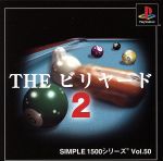 【中古】 THE ビリヤード2 SIMPLE 1500シリーズVOL.50/PS 【中古】 THE ビリヤード2 SIMPLE 1500シリーズVOL.50/PS