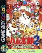 【中古】 とっとこハム太郎2 ハムちゃんず大集合でちゅ/ゲームボーイ 【中古】 とっとこハム太郎2 ハムちゃんず大集合でちゅ/ゲームボーイ