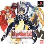 【中古】 仙界通録正史 TVアニメーション仙界伝封神演義より/PS 【中古】 仙界通録正史 TVアニメーション仙界伝封神演義より/PS