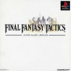 【中古】 ファイナルファンタジータクティクス／PS