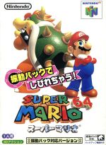 【中古】 スーパーマリオ64　振動パック対応／NINTENDO64