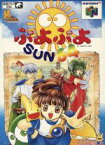 【中古】 ぷよぷよSUN64／NINTENDO64