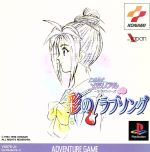 【中古】 ときめきメモリアル ドラマシリーズ Vol.2 彩のラブソング /PS 【中古】afb