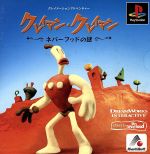 【中古】 クレイマン・クレイマン ネバーフッドの謎/PS 【中古】 クレイマン・クレイマン ネバーフッドの謎/PS