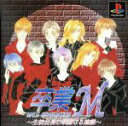 【中古】 卒業M 生徒会長の華麗なる陰謀/PS