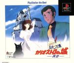 【中古】 ルパン三世 カリオストロの城−再会−(再販)/PS 【中古】 ルパン三世 カリオストロの城−再会−(再販)/PS